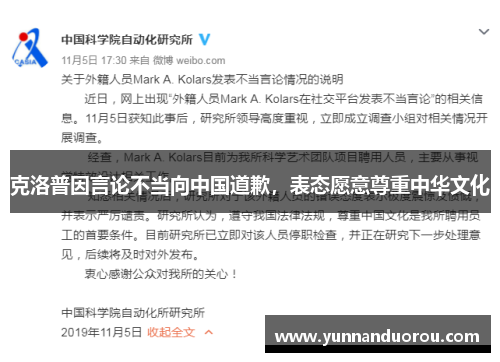 克洛普因言论不当向中国道歉，表态愿意尊重中华文化